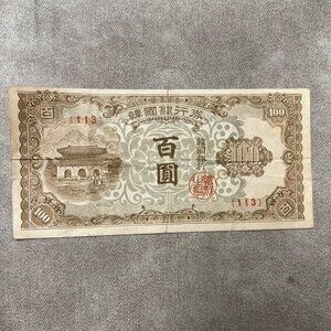 1950 South Korea Bank of Korea 100 Won - Korean War Era
